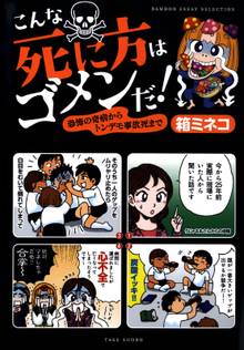 こんな死に方はゴメンだ!恐怖の奇病からトンデモ事故死まで