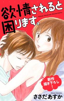Love Jossie 欲情されると困ります。