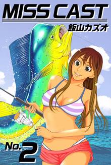 MISS CAST 2巻