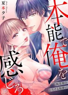 本能で俺を感じろ~陶芸家のとろける指使い~