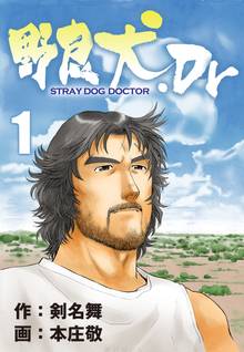 野良犬.Dr