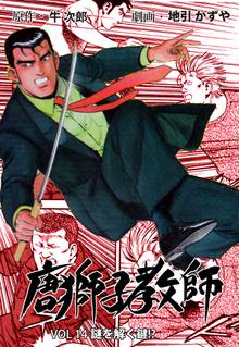 唐獅子教師 14