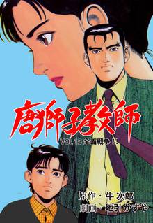 唐獅子教師 15