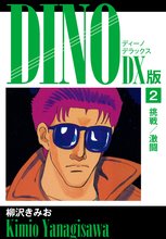 DINO DX版2
