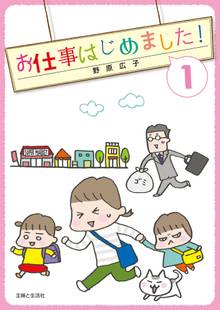 お仕事はじめました!