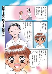 君忘るるや 思えるや(単話版)