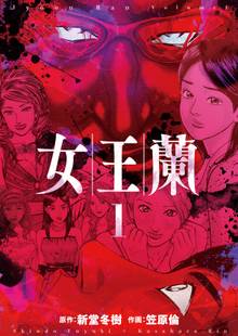 女王蘭