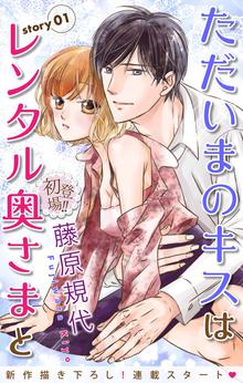 Love Silky ただいまのキスはレンタル奥さまと