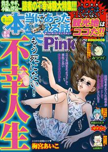 本当にあった笑える話Pinky