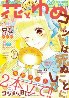 【電子版】花とゆめ