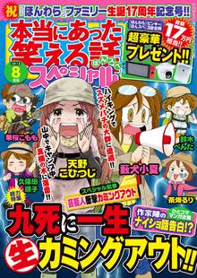 本当にあった笑える話スペシャル