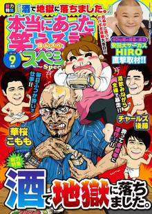 本当にあった笑える話スペシャル