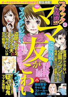 ブラックご近所SPvol.3