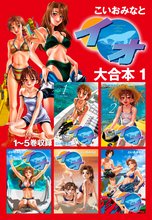 イオ 大合本