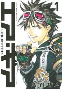 【期間限定 試し読み増量版】エア・ギア UNLIMITED