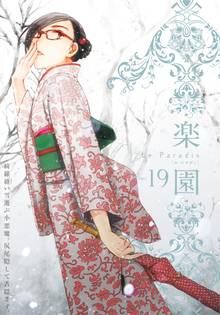 【期間限定 無料お試し版】楽園 Le Paradis