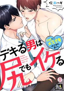 デキる男は尻でもイケる~同期にメスイキ仕込まれました。