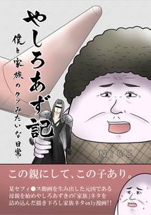 全巻無料漫画|やしろあず記