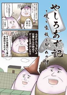 全巻無料漫画|やしろあず記