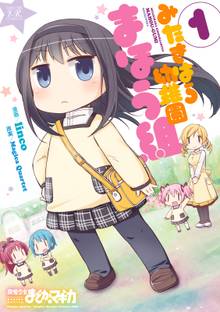 【期間限定 試し読み増量版】みたきはら幼稚園まほう組