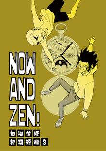 NOW AND ZEN!