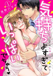 気持ちよすぎていっぱいでちゃう-秘密のお薬と誘惑フェロモン-