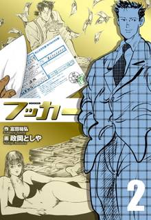 フッカー 2