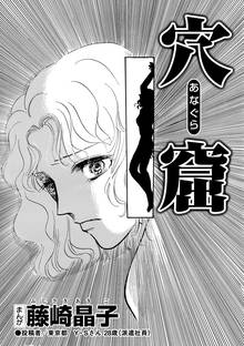 穴窟(単話版)