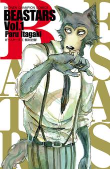 【期間限定 無料お試し版】BEASTARS
