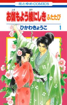 【期間限定 無料お試し版】お伽もよう綾にしき ふたたび