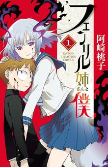 【期間限定 試し読み増量版】フェンリル姉さんと僕