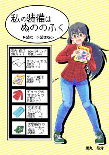 全巻無料漫画|私の装備はぬののふく