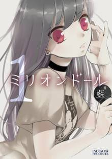 全巻無料漫画|ミリオンドール 新装版