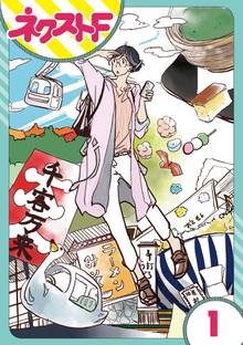 【単話売】はつみ道楽