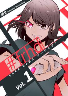 全巻無料漫画|FREE HAND
