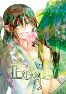 全巻無料漫画|Edge