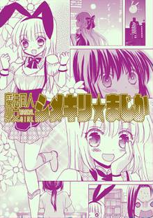 全巻無料漫画|魔法同人少女シメキリ★まじか