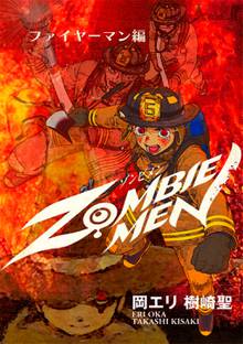 全巻無料漫画|ZOMBIEMEN ファイヤーマン編