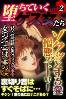 待つと無料漫画|堕ちていくゲス女たち