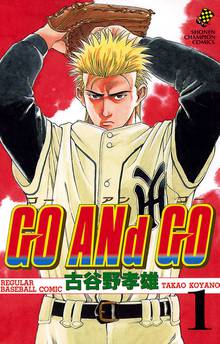【期間限定 無料お試し版】GO ANd GO