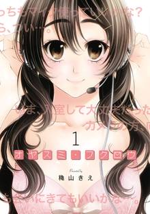 【期間限定 試し読み増量版】オヤスミ・フクロウ