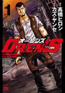 【期間限定 無料お試し版】OREN’S