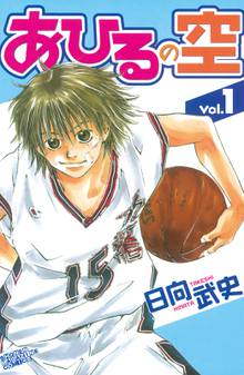 【期間限定 試し読み増量版】あひるの空