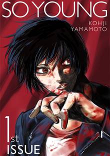 【期間限定 試し読み増量版】SO YOUNG