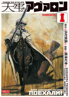 【期間限定 試し読み増量版】天牢のアヴァロン
