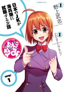 【期間限定 試し読み増量版】まりんこゆみ