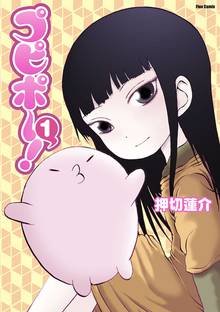 【期間限定 無料お試し版】プピポー!