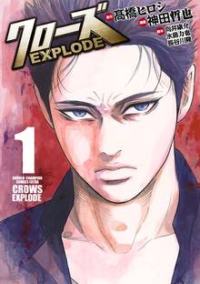 【期間限定 無料お試し版】クローズ EXPLODE