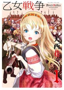 【期間限定 無料お試し版】乙女戦争 ディーヴチー・ヴァールカ