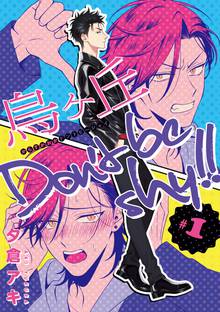 【期間限定 無料お試し版】烏ヶ丘Don’t be shy!!